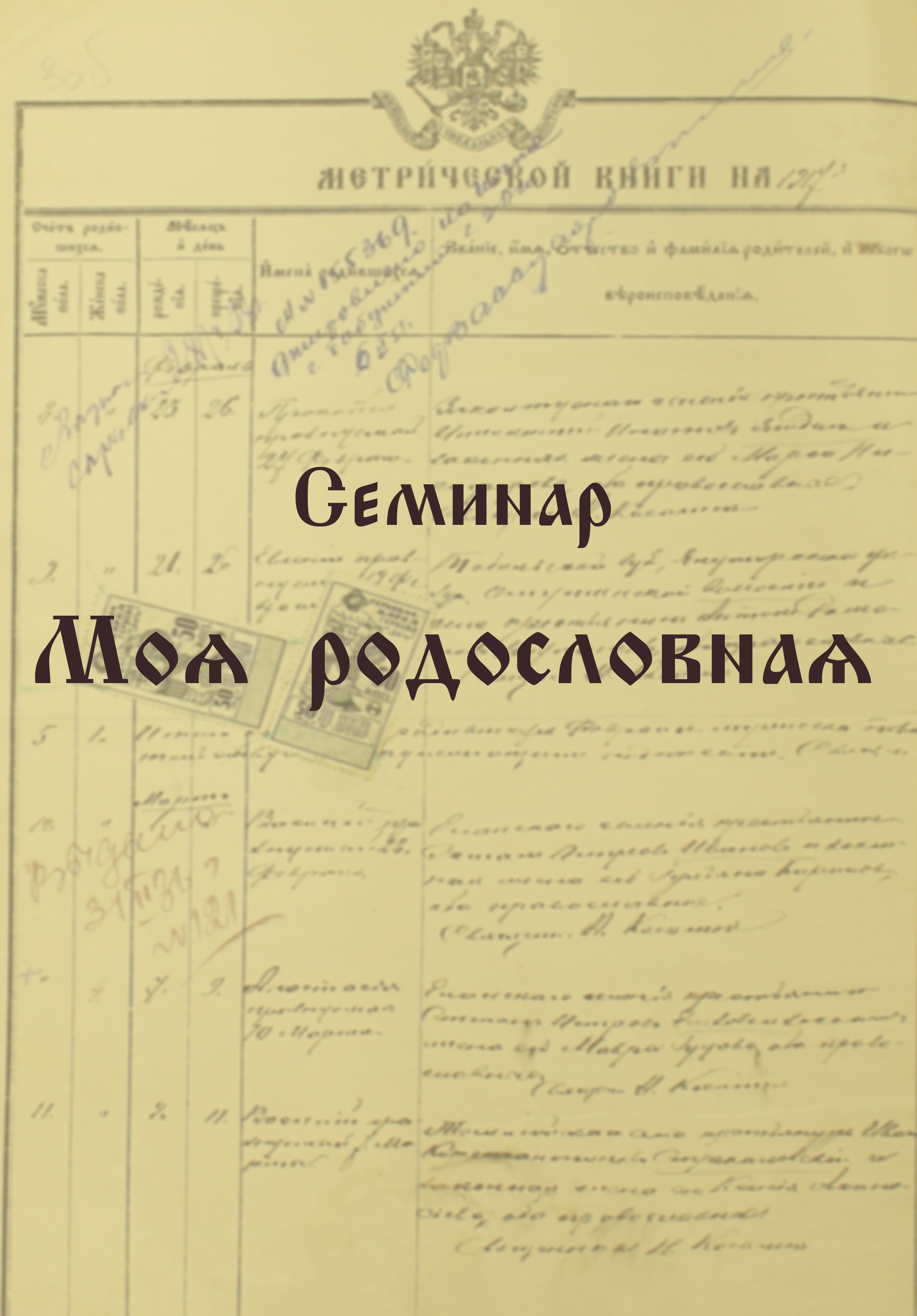 Вышла радиопередача о составлении родословных